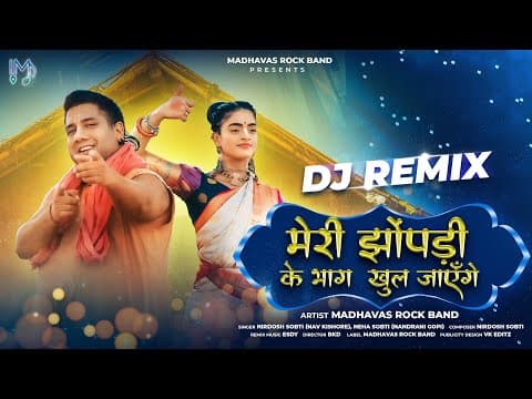 Meri Jhonpadi Ke Bhaag Khul Jayenge - राम आएँगे - Madhavas Rock Band | Bhajan For Workout