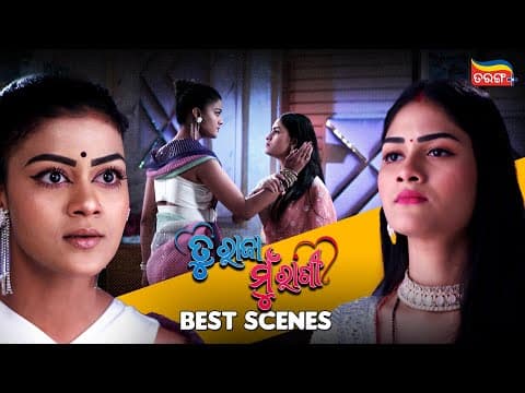 Tu Raja Mu Rani | Best Scenes | Tarang Best Serial | Raj | Rani | Tarang Plus