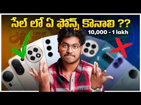 Best Mobiles To Buy In Flipkart & Amazon Sale || Big Billion Days & Great Indian Festival In Telugu