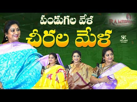 రాబోయే అన్ని పండగలకి ఆడవాళ్ళ మనసుదోచే చీరలు 👌👌| New Sarees Collections Telugu 🤩🤩 #sailawskitchen