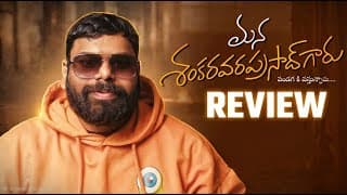 Mana Shankara Vara Prasad Garu Movie Review | Chiranjeevi | Anil Ravipudi | Ragadi Reviews