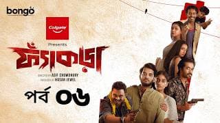 Fyakra | ফ্যাঁকড়া | Episode 06 | Shamol Mawla | Nishat Priom | Partho | New Bangla Web Series 2025