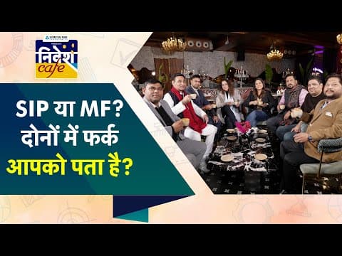 Sbi Nivesh Cafe: Sip और  Mutual Fund:क्या दोनों है अलग-अलग? सही Sip Strategy कैसे बनाएं?