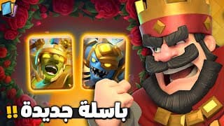 بطاقة باسلة قادمة؟ الكشف الرسمي في Tv Royale الآن! 👑