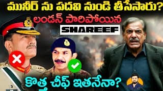 Ops Sindoor Loser Asim Munir Removed As Army Chief? Why "pak Pm" Flee To London? New Chief Zakaria?