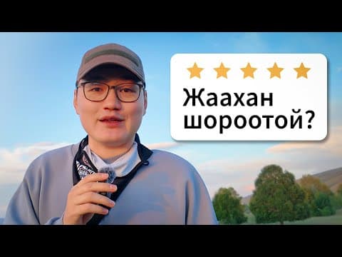 Гудамжны Хоолнуудыг Туршиж Үзэв