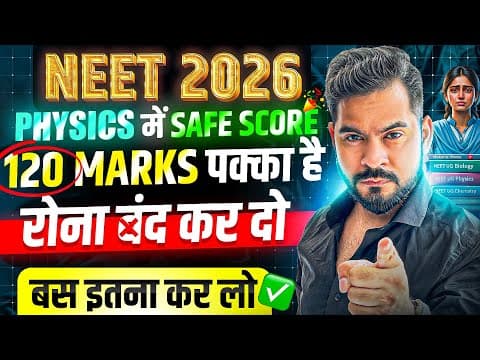 Neet 2026 💥 Physics में 120 Marks Fix! अब डरना बंद करो 🔥