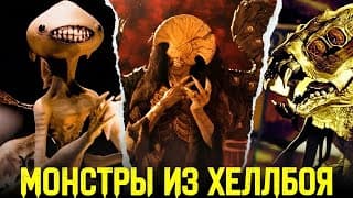 Разбор Всех Существ Из Хеллбоя: Невероятный Бестиарий Гильермо Дель Торо