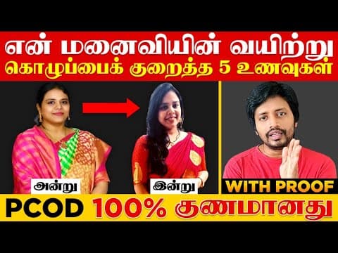 இடுப்பு வயிறு சதை  குறைய இப்படி பண்ணுங்க | Weight Loss ❌ Inch Loss✅ | Sha Boo Three | Rj Sha