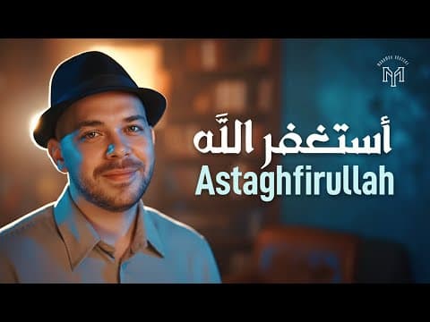 Astaghfirullah - Mohamed Youssef | Official Video | أستغفر الله - محمد يوسف