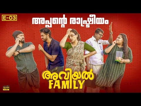 Aviyal Family | Episode 3