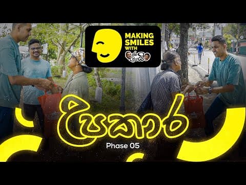 Upakaraya Phase 05 | උපකාරය පස්වන අදියර...