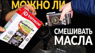 Смешал Масло - Убил Двигатель: Можно Ли Смешивать Масла