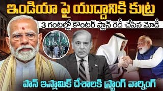 3నెలలనుండి ప్లాన్ 3 గంటల్లో మొత్తం సెట్ చేసి పాకీకి వార్నింగ్ ఇచ్చిన మోడీ | Modi Uae Master Plan