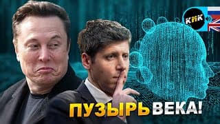 Ии - Мыльный Пузырь Столетия?