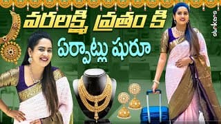 వరలక్ష్మి వ్రతం కి ఏర్పాట్లు షురూ || Its Himaja || Himaja Vlogs || Strikers