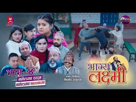 Bhagya Lakshmi || Episode-04 || भाग्य लक्ष्मी ||  Nepali Serial || #mteverestdigital#bhagyalakshmi