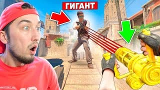 Сразу Два Случайных Мода Включаются Каждый Раунд В Кс2 / Установил 15 Смешных Модов В Cs2