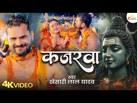 #video | कजरवा | #khesari Lal Yadav | Kajrawa | #anjali Pandey | New Bhojpuri Bolbam Song 2025