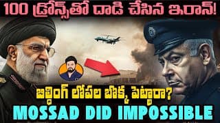 Iran Strikes With Shaheen Drones | Mossad Secret Att*ck On Army Commander Homes | Who India Support?