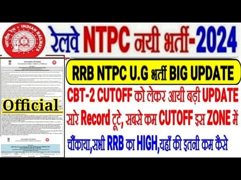 Rrb Ntpc U.g भर्ती बड़ी Update,cbt-2 Cutoff के सारे Record टूटे सबसे कम Cutoff तो यहाँ😱 इतना कम कैसे