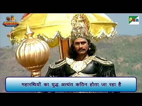 महारथियों का युद्ध अत्यंत कठिन होता जा रहा है | Mahabharat Scene | B R Chopra | Pen Bhakti
