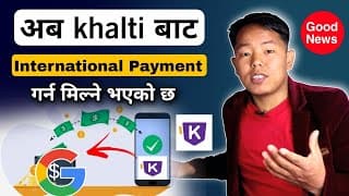 अब Khalti App बाट Google मा पैसा राख्न मिल्ने || Add Money On Google Ads Account From Khalti