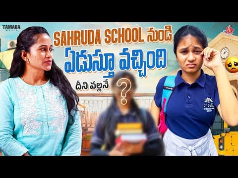 సహృద School నుండి ఏడుస్తూ వచ్చింది || School || Emotional || Sahrudafruity