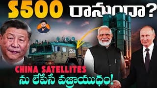 S500 - The Satellite Killer Is Coming | Putin-modi Silent Game Is On? China Satellites In Danger |