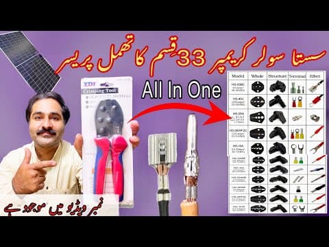 Solar Crimper All In One In Cheap Price #halimtvone | Sasta Solar Crimper