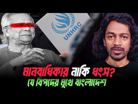 মানবাধিকার কমিশনের অফিস এবং বাংলাদেশের কালচারাল ঐতিহ্যে কালার রেভুল্যাশন । Eagle Eyes । Sumon Kais