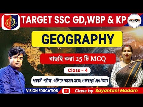 Geography Class -4  By Sayantani Madam | বাছাই করা 25 টি Mcq | Wbp & Kp, Ssc Gd, Rrb, Si