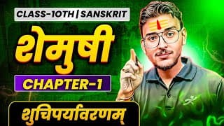 शुचिपर्यावरणम | Cbse Class 10 Sanskrit | शेमुषी Chapter 1 | Pranav Sir
