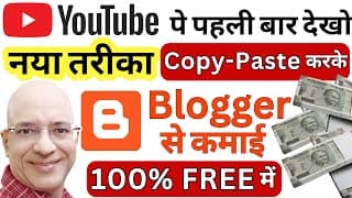 100% Free में | Blogger पे, Copy-paste करके, कमाना सीखो | New | 2025 | Sanjiv Kumar Jindal | Job |