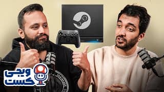 استیم ماشین رقیب جدید کنسول ها | ویجی کست