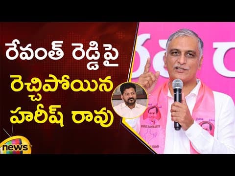 Harish Rao Serious Comments On Cm Revanth Reddy | Brs Vs Congress | Telangana Latest Updates