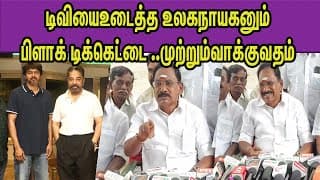 வாய்லையே வடை சுடுறாங்க.. Admk Sellur Raju Trolls Mnm Kamalhasan And Tvk Vijay | Dmk  Nba 24x7