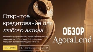 🚨 Новый 100x Гем?! Agoralend Взрывает Defi — Без Банков, Без Цензуры, Без Лимитов! Токен $agora