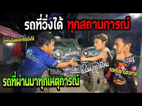 คาริเบี้ยนเป็นได้ขนาดนี้เลยเหรอ? รถพี่เขียวชมไพรแต่งไปไกลแล้ว