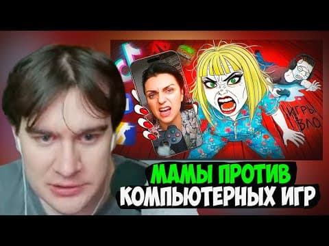 Братишкин Смотрит: Тик Ток Мамочки Ультуют По Играм (((