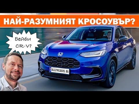 Zr-v: Златната Suv Среда На Honda