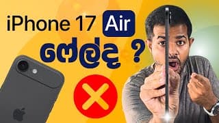 Iphone 17 Air Failed ? | Apple ලාට වැරදුනාද ?