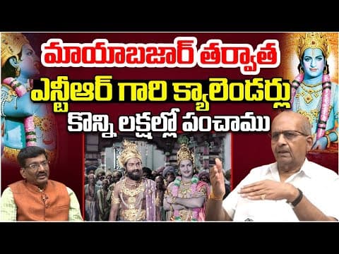 ఎన్టీఆర్ గారి క్యాలెండర్లు కొన్ని లక్షల్లో పంచాము | Vijaya Vahini Studios Vishwanath Reddy | Popcorn
