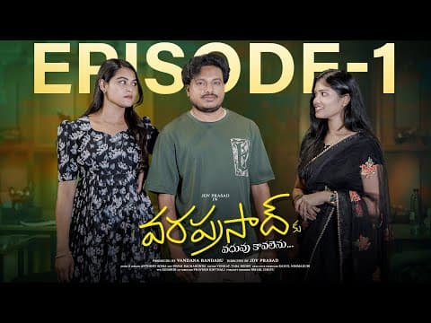 Varaprasad Ku Vadhuvu Kavalenu | Ep - 1 | Jdvprasad | Aiswarya | Soniya | Bhavishya | Infinitummedia