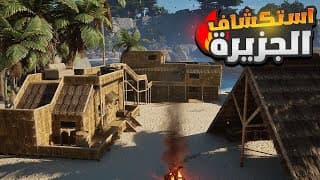 اللوت خلص وقررت استكشف الجزيرة 🤯🔥 Lost Rift