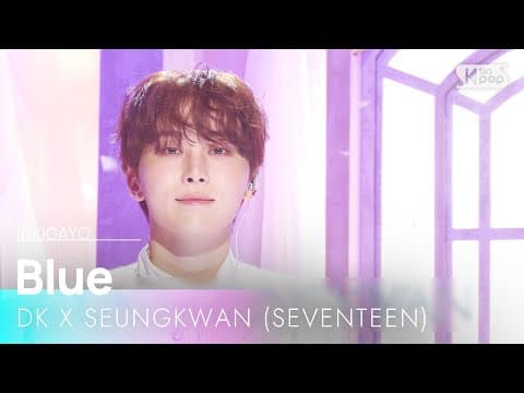 Blue - 도겸x승관 (seventeen) | Sbs 260118 방송
