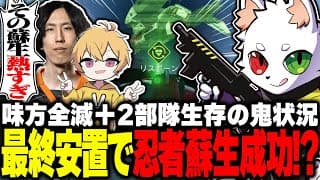 【限界盤面】味方が2落ちし、絶望の最終安置で魅せたrasの忍者蘇生【apex】