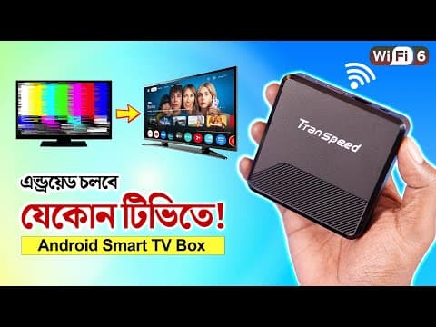 এন্ড্রয়েড চলবে যেকোন টিভিতে! Transpeed Mini Android Tv Box