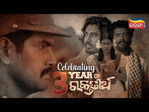 Celebrating 3years Of Raktatirtha | Odia Best Webseries | Abhishek | Cookies | Rishi | Tarang Plus