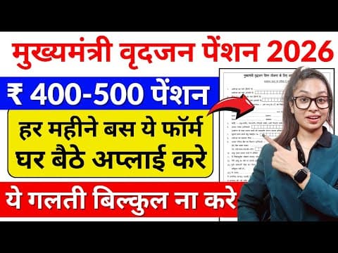 Mukhyamantri Vridha Pension Yojana Online Form 2026 Kaise Bhare | Bihar Vridha Pension Online Apply